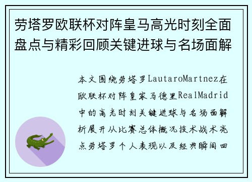 劳塔罗欧联杯对阵皇马高光时刻全面盘点与精彩回顾关键进球与名场面解析 劳塔罗欧联杯对阵皇马高光时刻全面盘点与精彩回顾关键进球与名场面解析