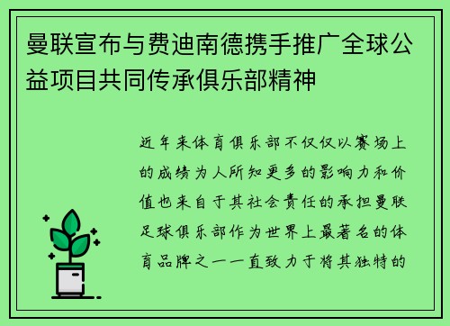 曼联宣布与费迪南德携手推广全球公益项目共同传承俱乐部精神
